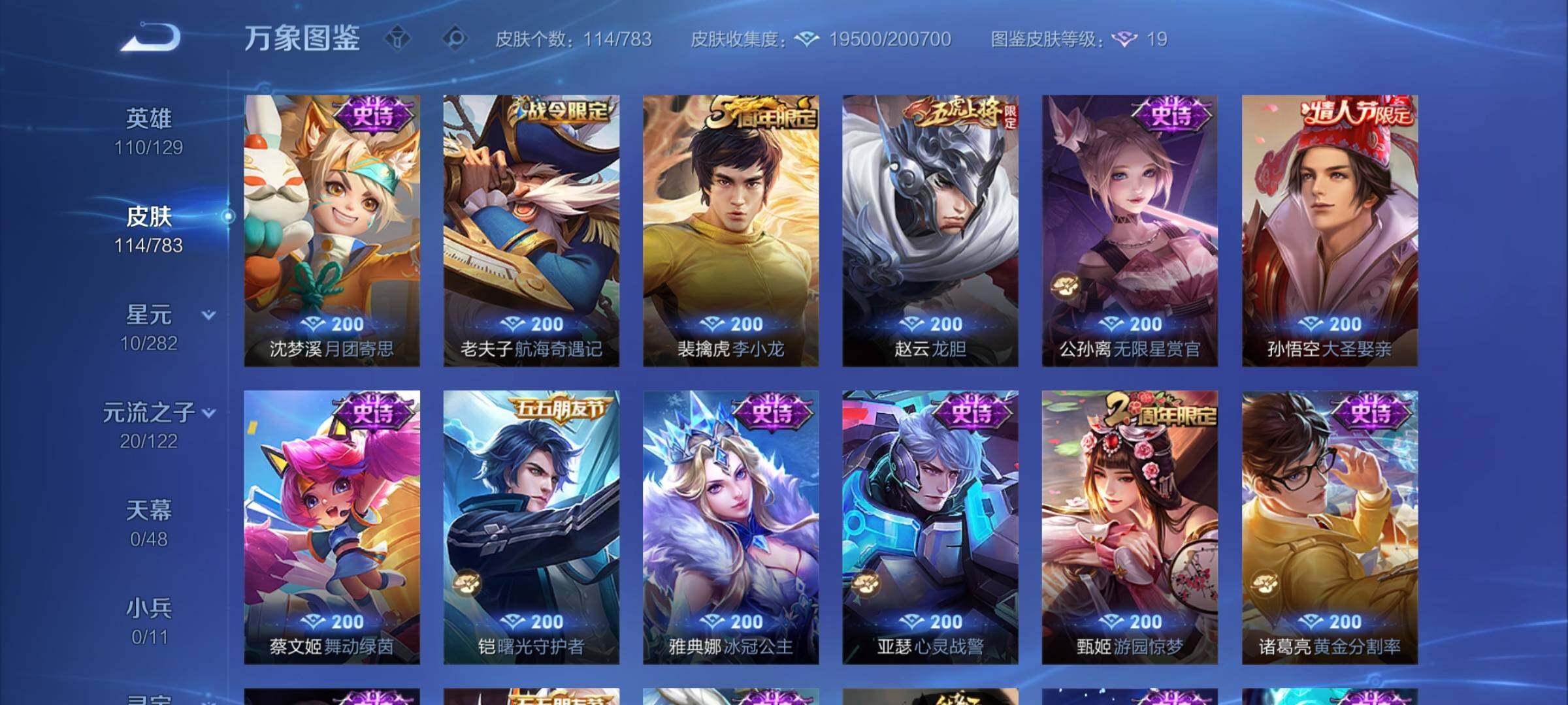 WZLX4219458王者荣耀账号详情图8