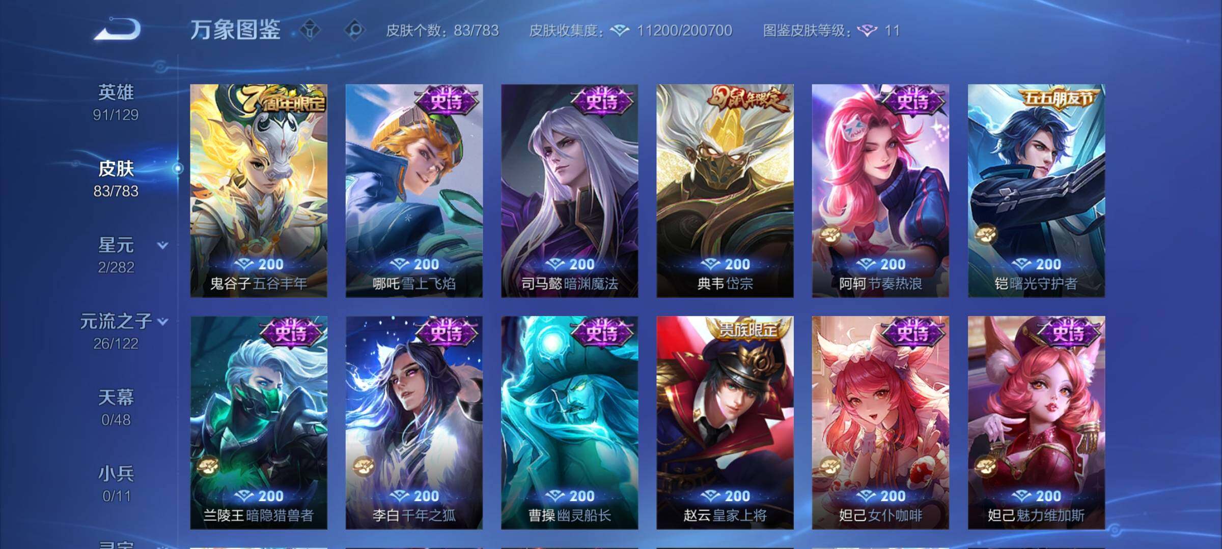 WZCMY4212954王者荣耀账号详情图7