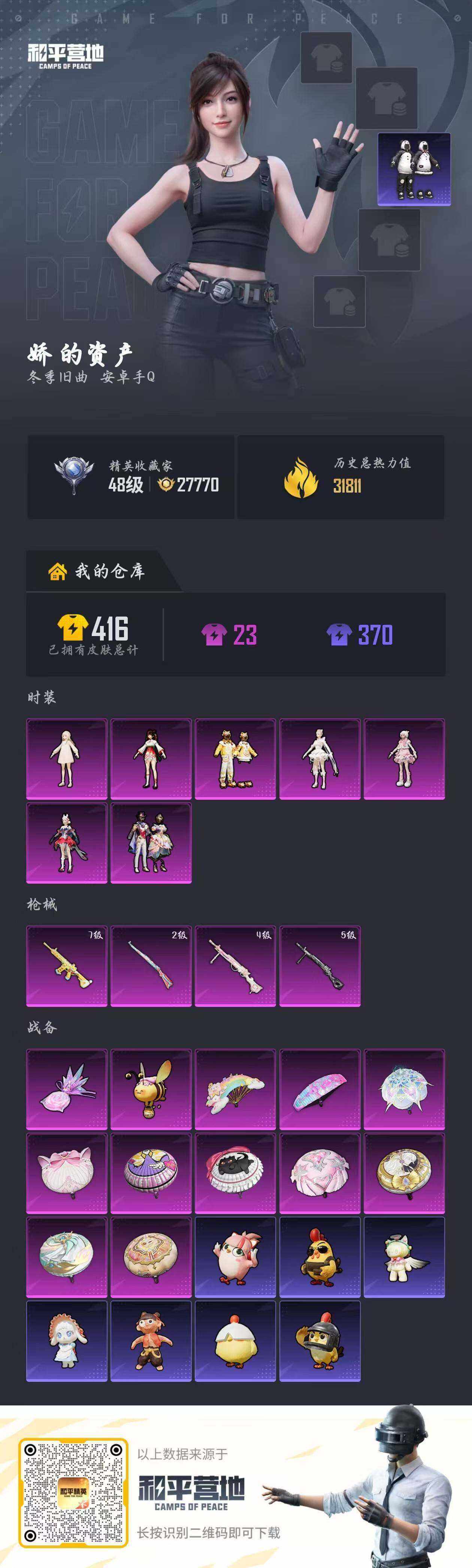 HPQM4139677和平精英账号详情图5