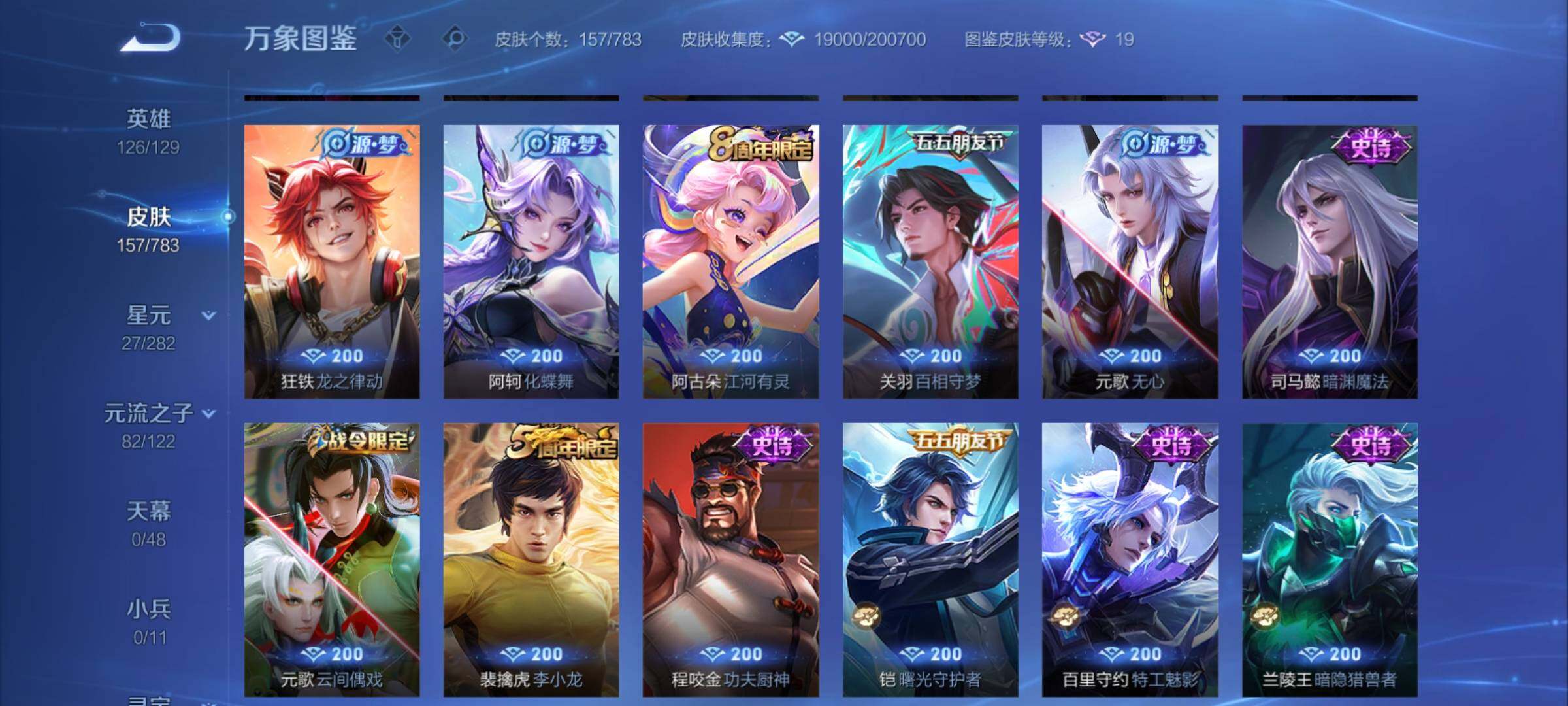 WZCMY4213017王者荣耀账号详情图7