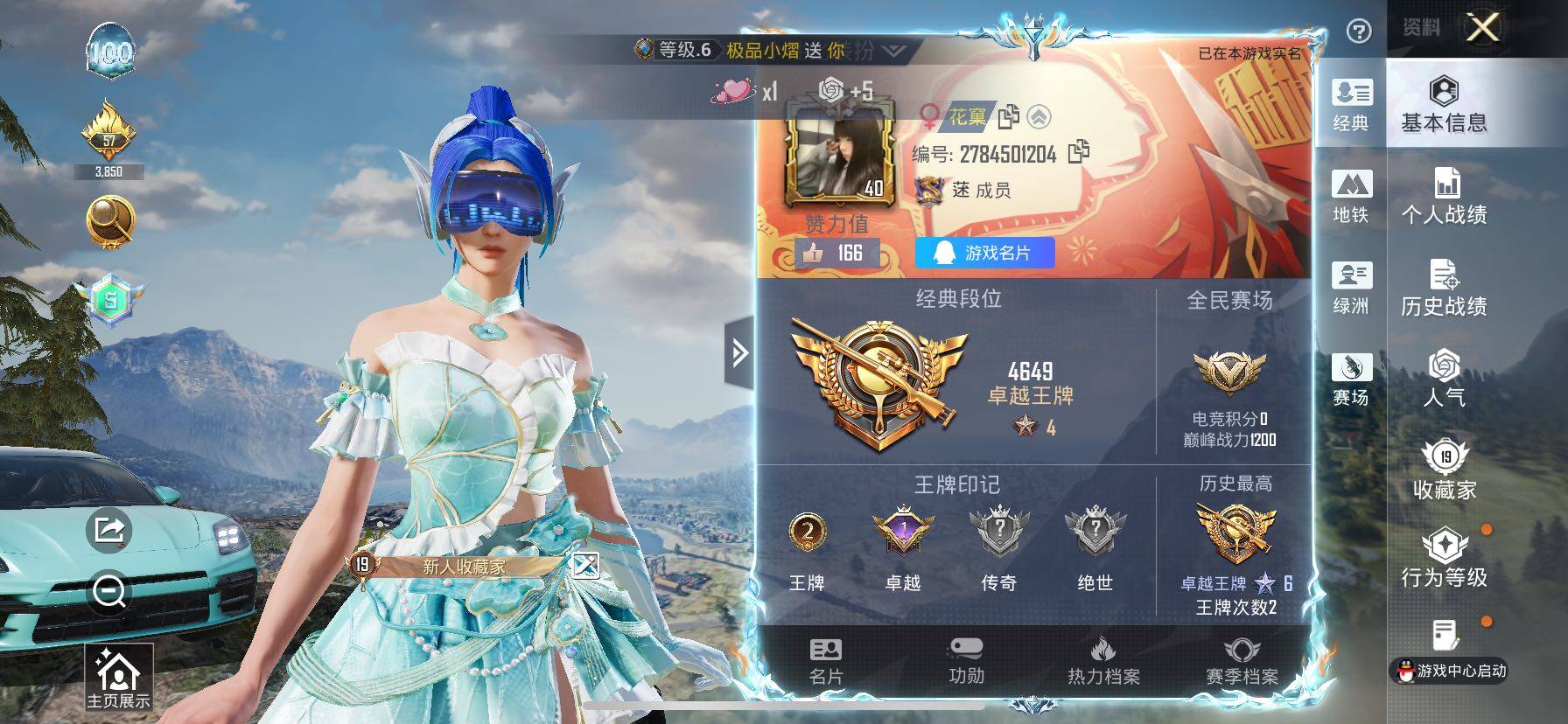 HPLE4117612和平精英账号详情图4