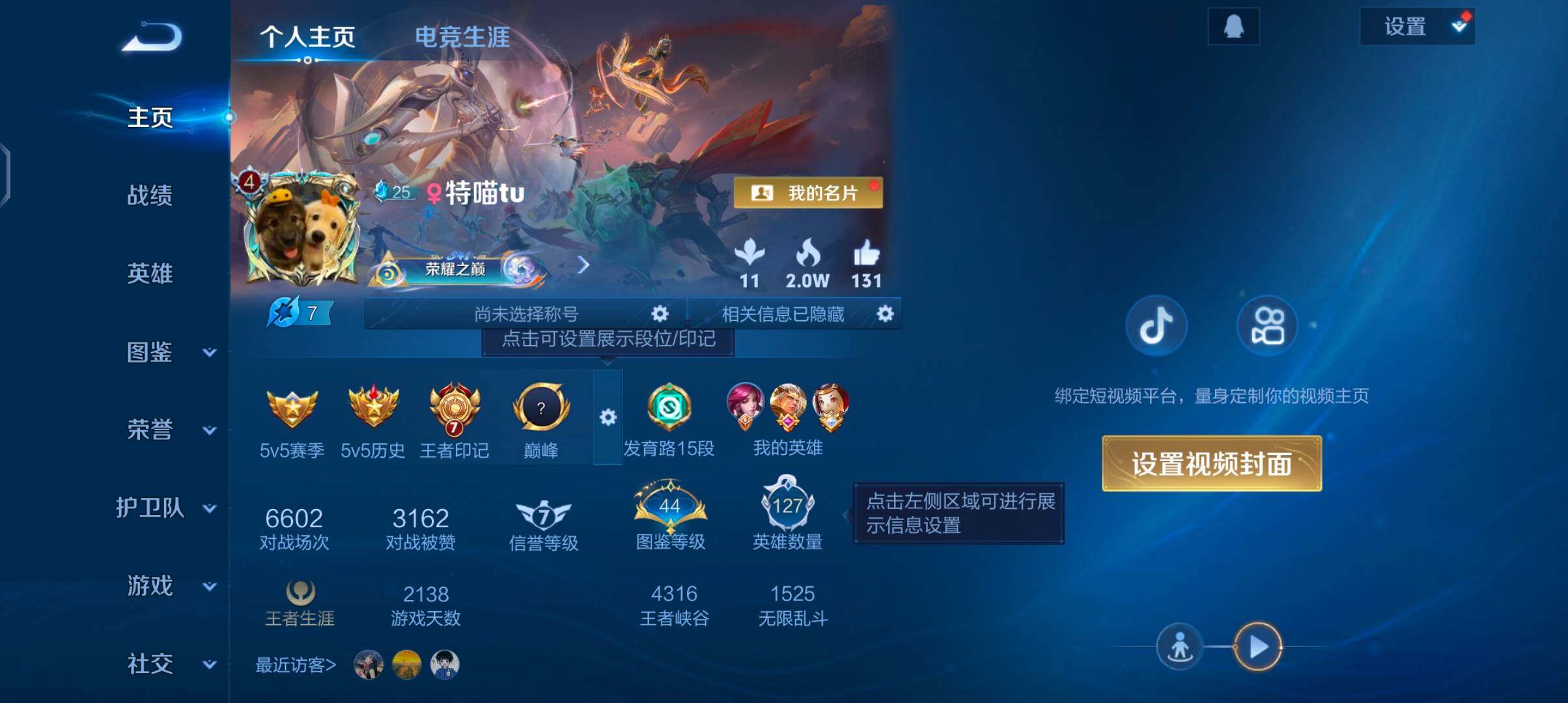 WZQM4221495王者荣耀账号详情图7 WZQM4221495王者荣耀账号详情图7