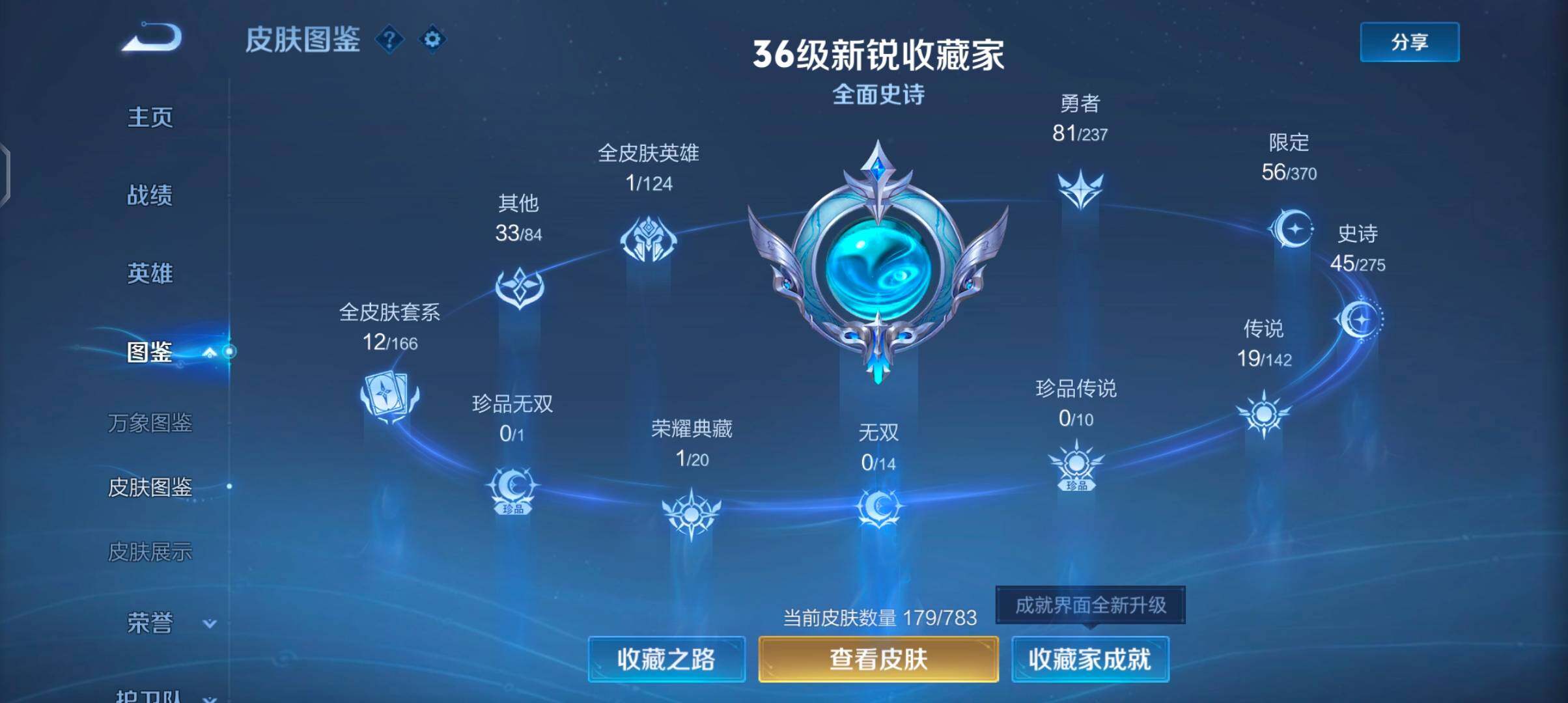 WZQM4221495王者荣耀账号详情图9 WZQM4221495王者荣耀账号详情图9