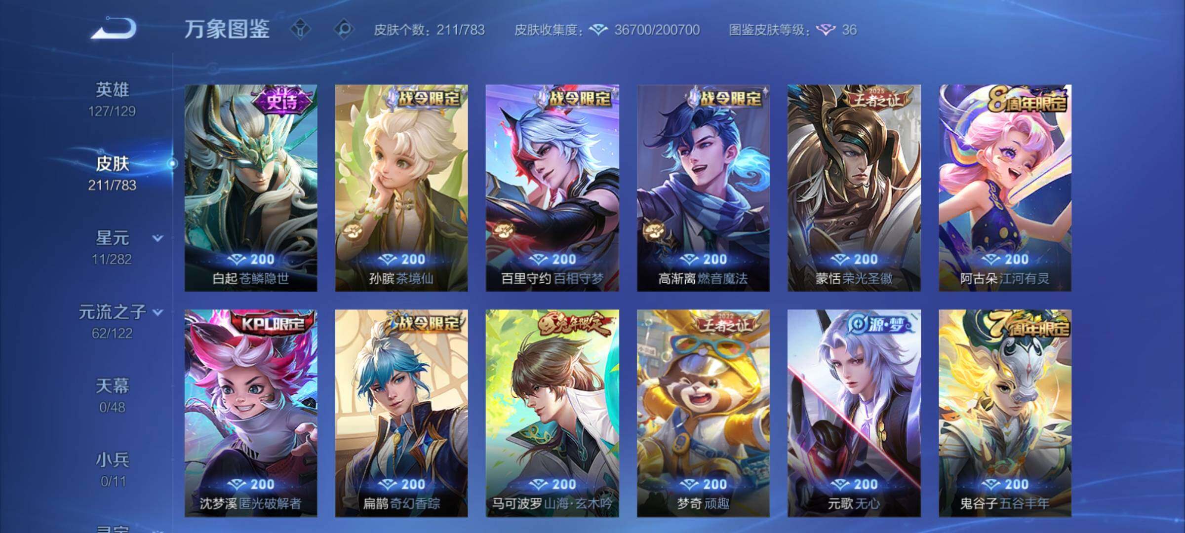 WZCMY4213032王者荣耀账号详情图10