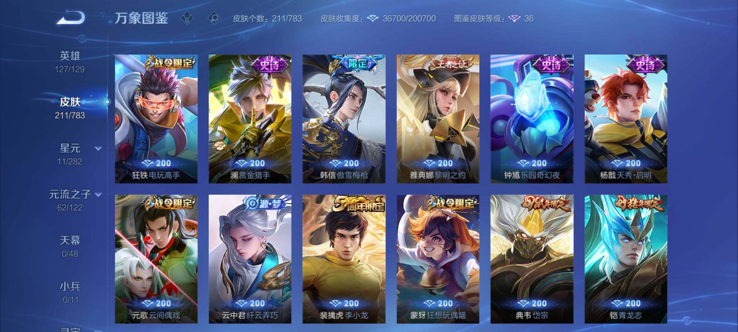 WZCMY4213032王者荣耀账号详情图11