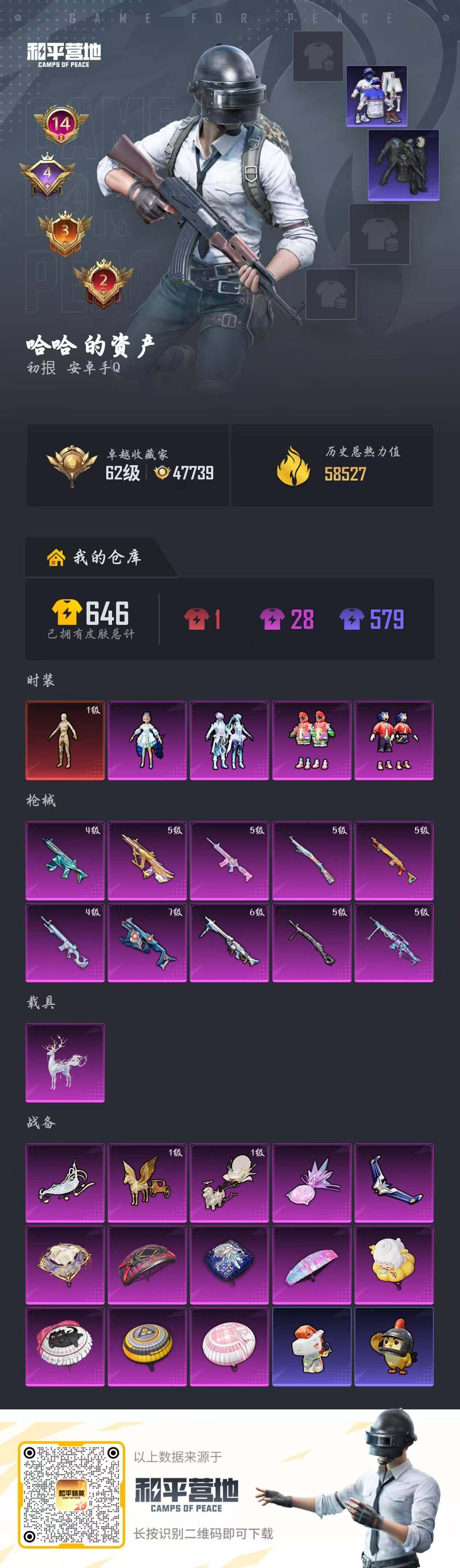 HPQM4139679和平精英账号详情图6