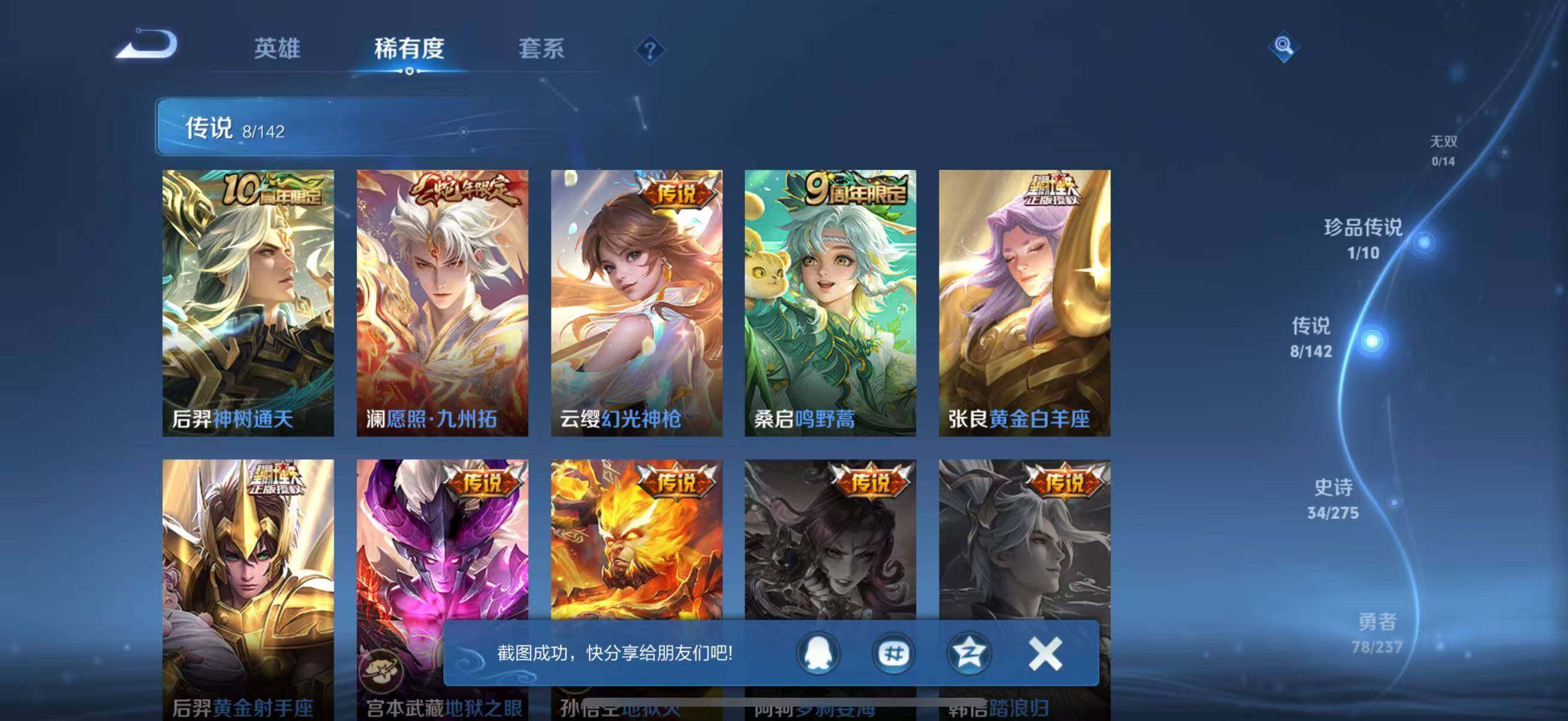 WZQM4221502王者荣耀账号详情图13