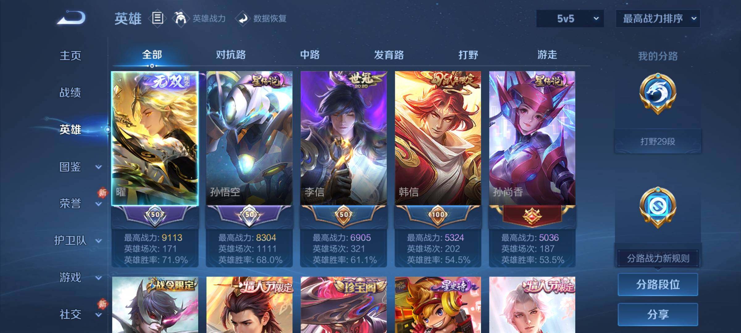 WZCMY4212955王者荣耀账号详情图3