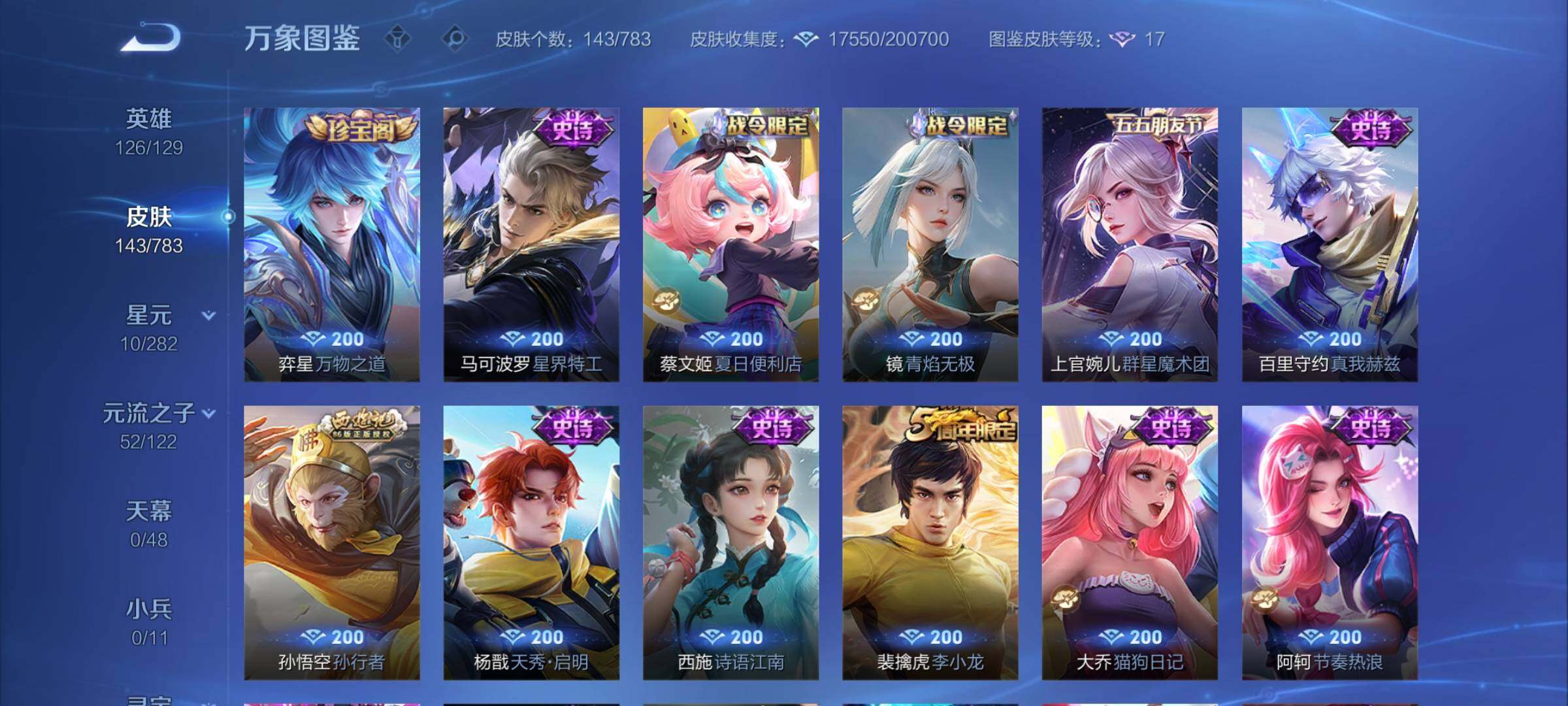 WZCMW4224307王者荣耀账号详情图7 WZCMW4224307王者荣耀账号详情图7