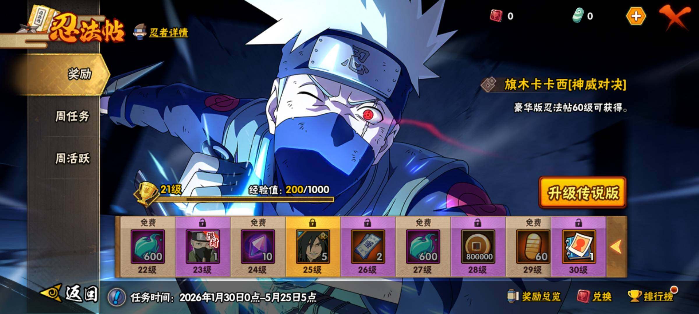 HYEY418870火影忍者账号详情图30