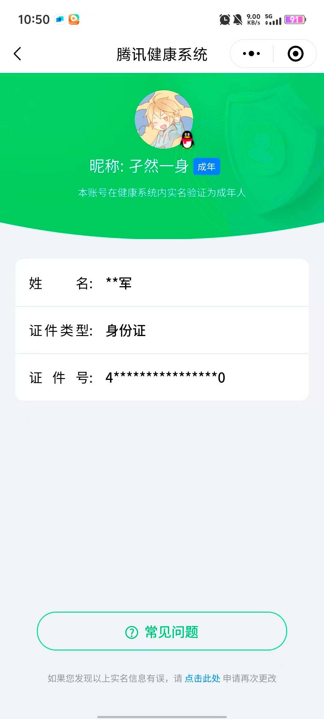 WZQM4215190王者荣耀账号详情图20