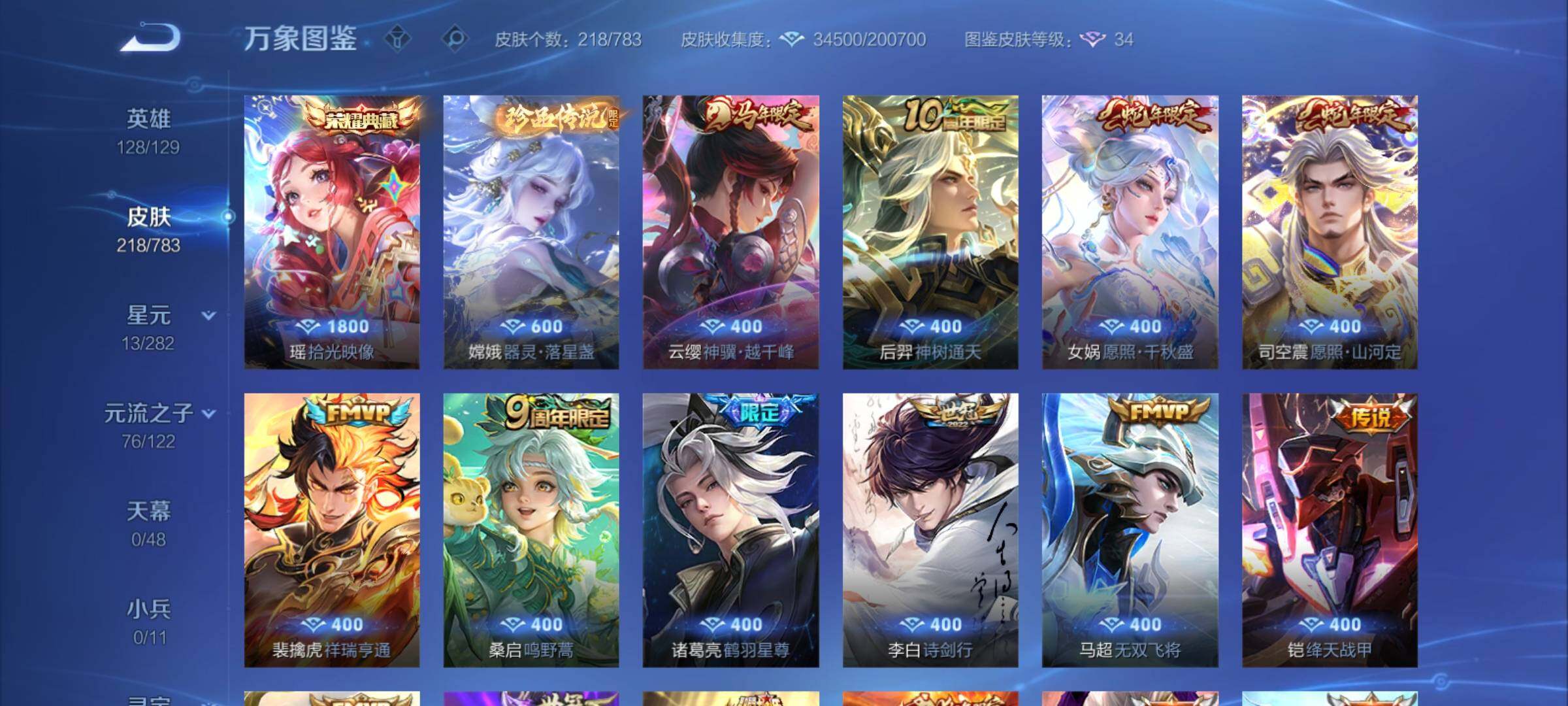 WZCMY4213038王者荣耀账号详情图6