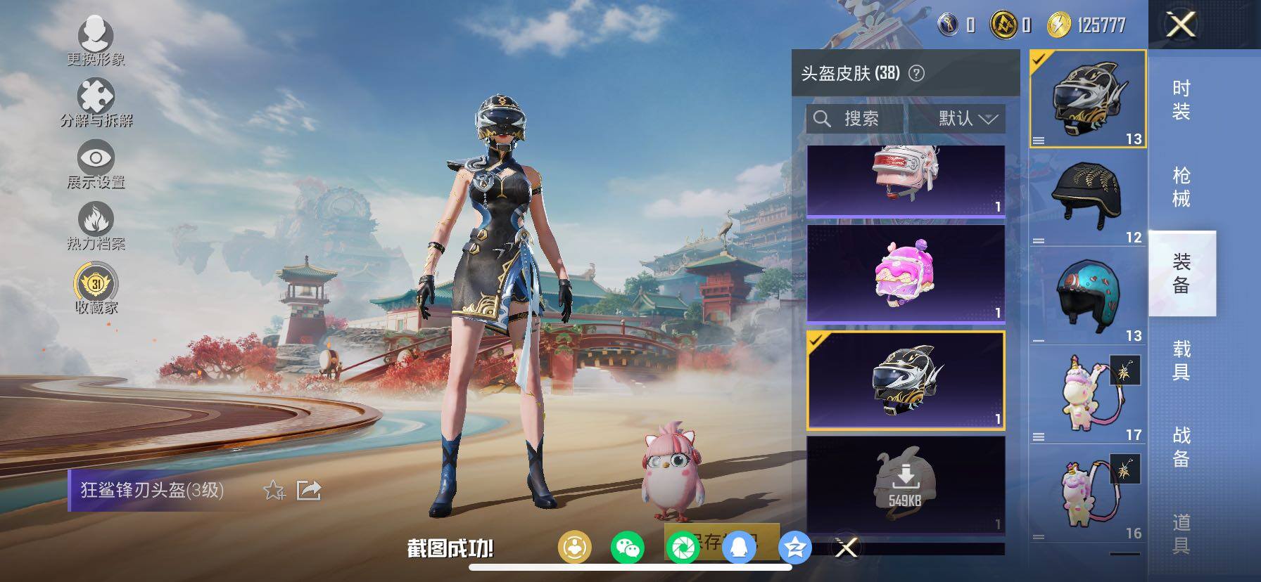 HPCMW4134369和平精英账号详情图10