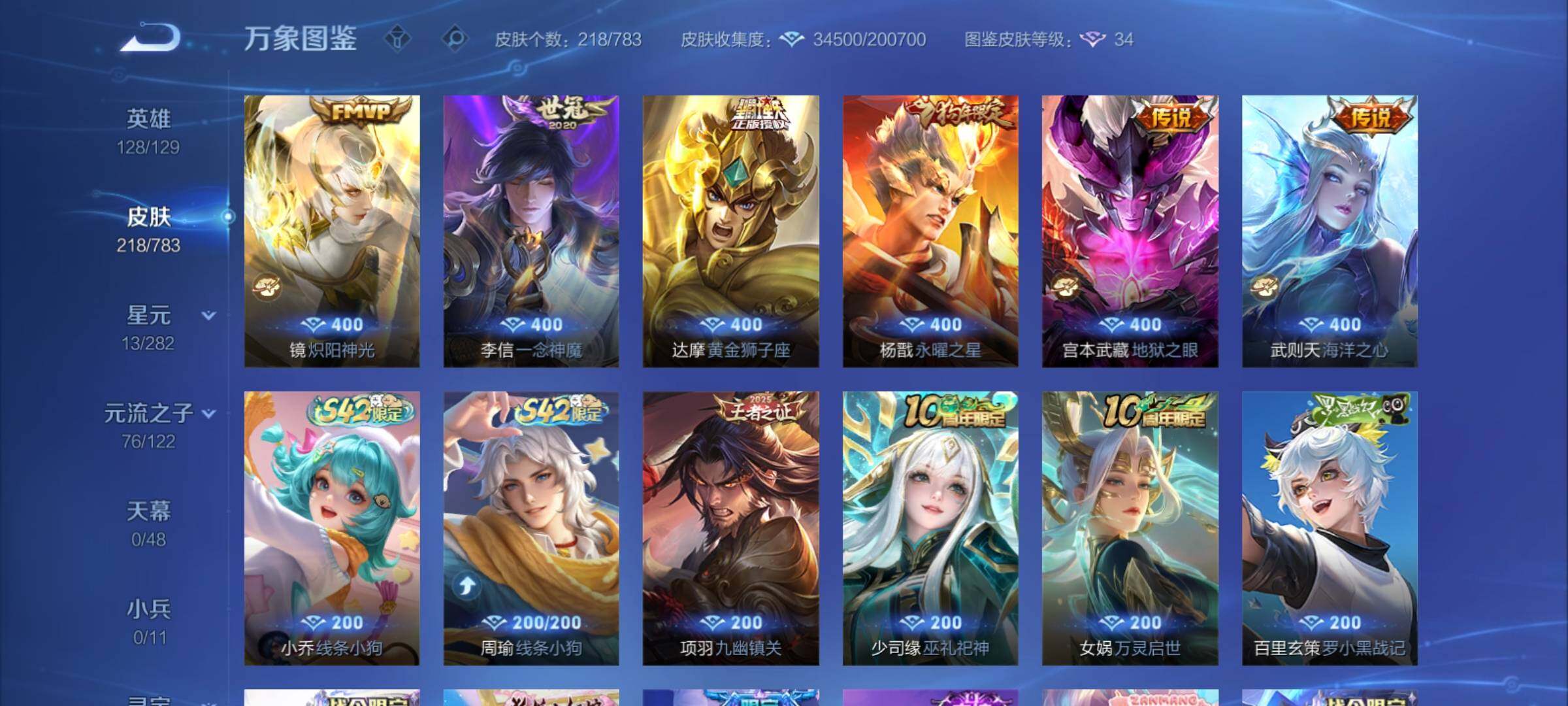 WZCMY4213038王者荣耀账号详情图7