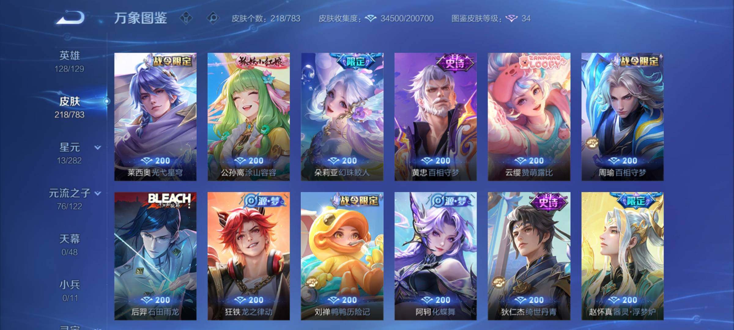 WZCMY4213038王者荣耀账号详情图8