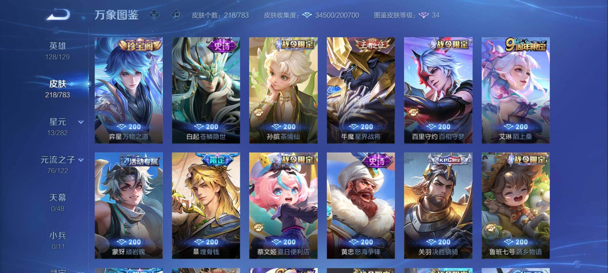 WZCMY4213038王者荣耀账号详情图9