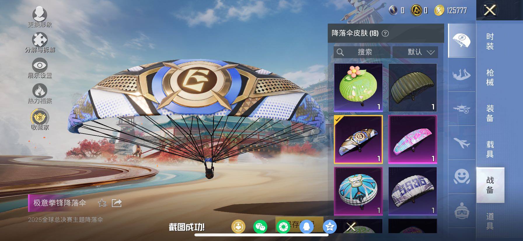 HPCMW4134369和平精英账号详情图12