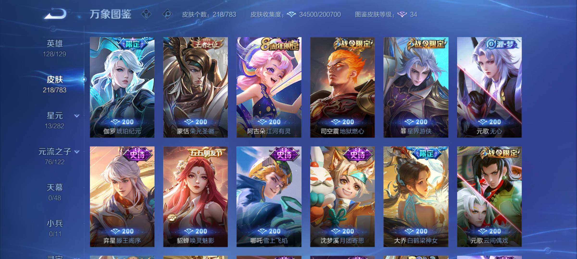 WZCMY4213038王者荣耀账号详情图10