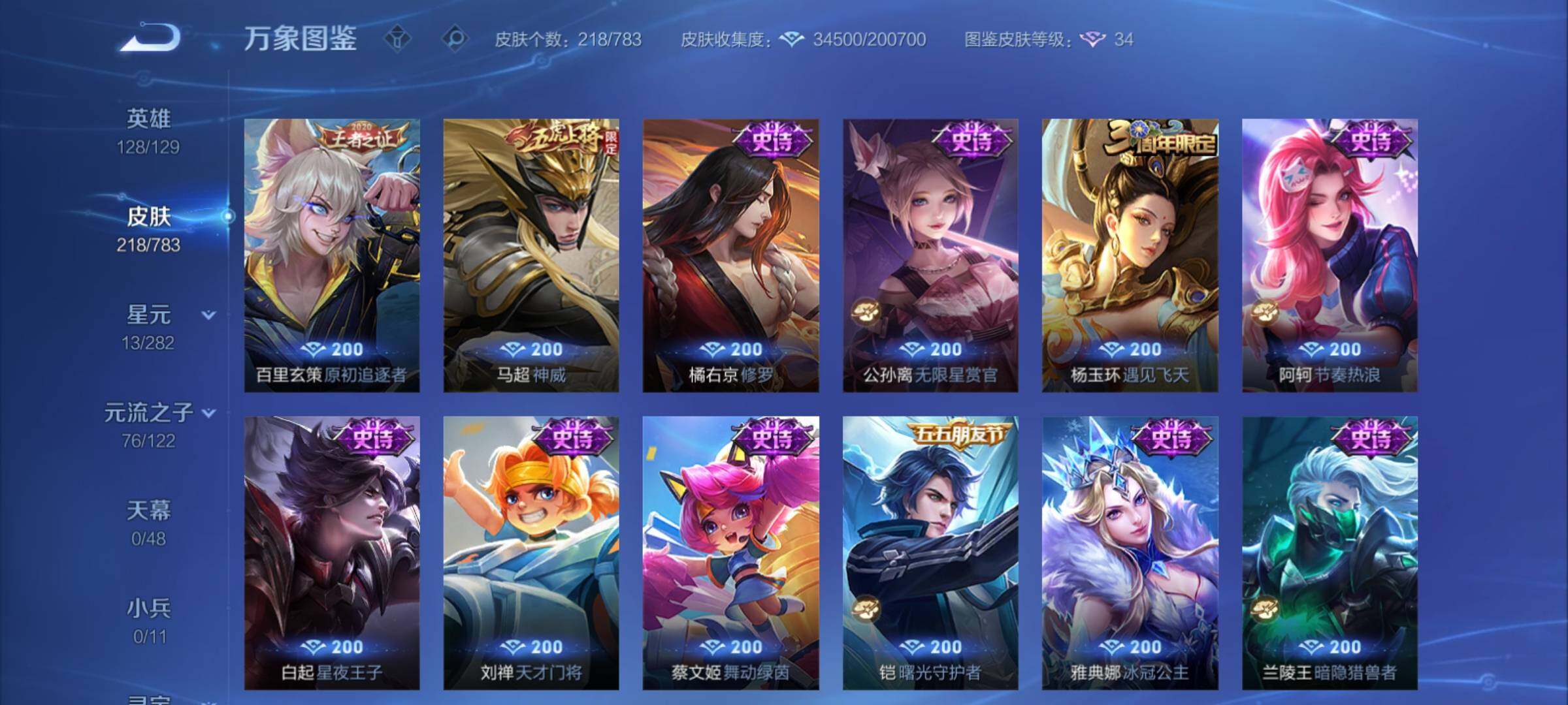 WZCMY4213038王者荣耀账号详情图11