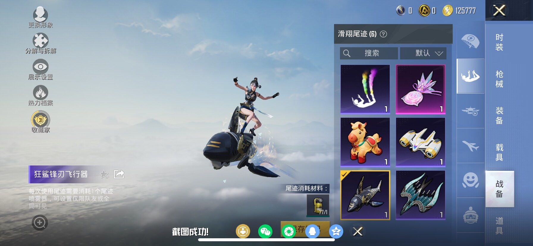 HPCMW4134369和平精英账号详情图13