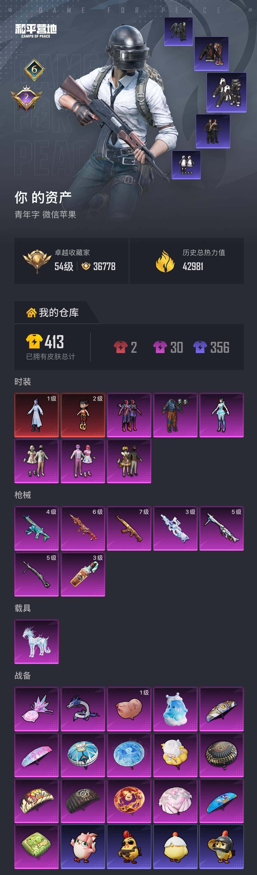 HPCMW4117375和平精英账号详情图4