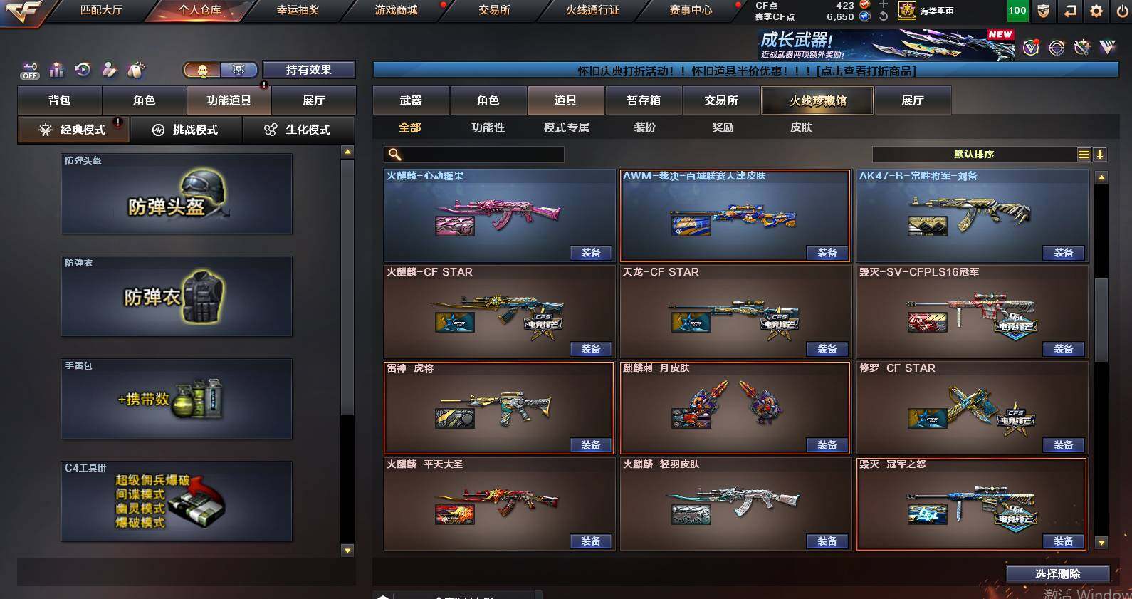 CFCMW459791穿越火线账号详情图30