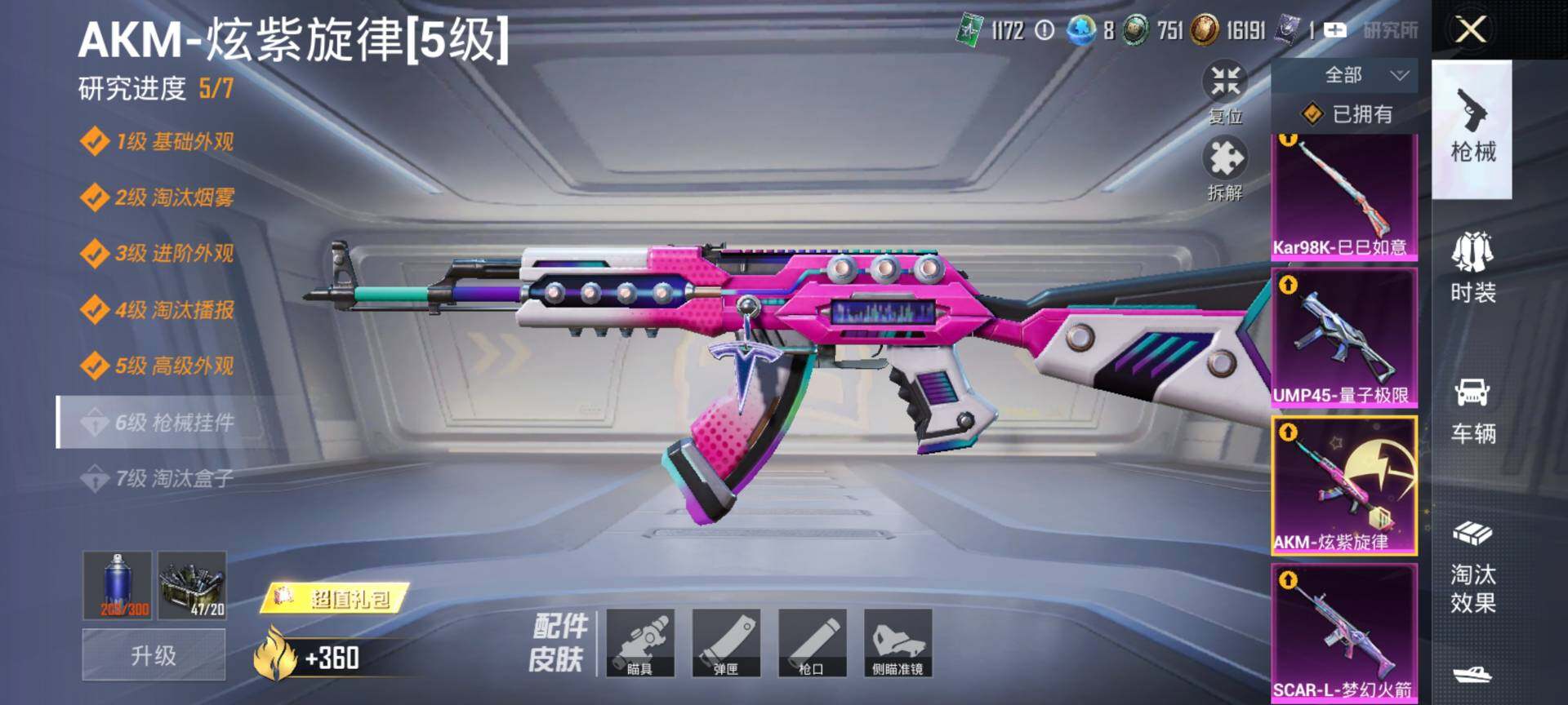 HPQM4117272和平精英账号详情图16