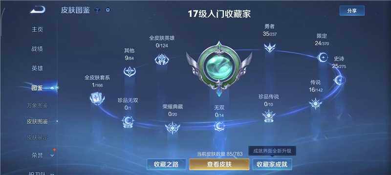 WZQM4212768王者荣耀账号详情图5 WZQM4212768王者荣耀账号详情图5