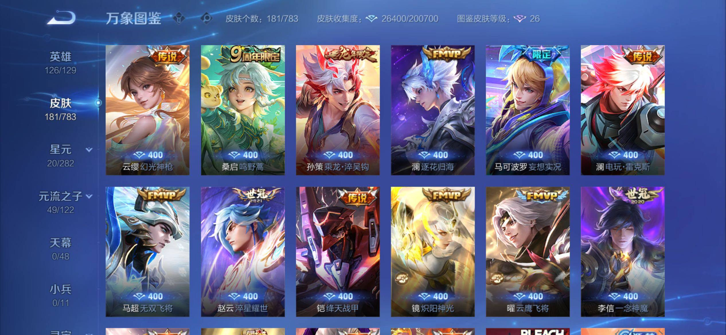 WZCMY4212988王者荣耀账号详情图6