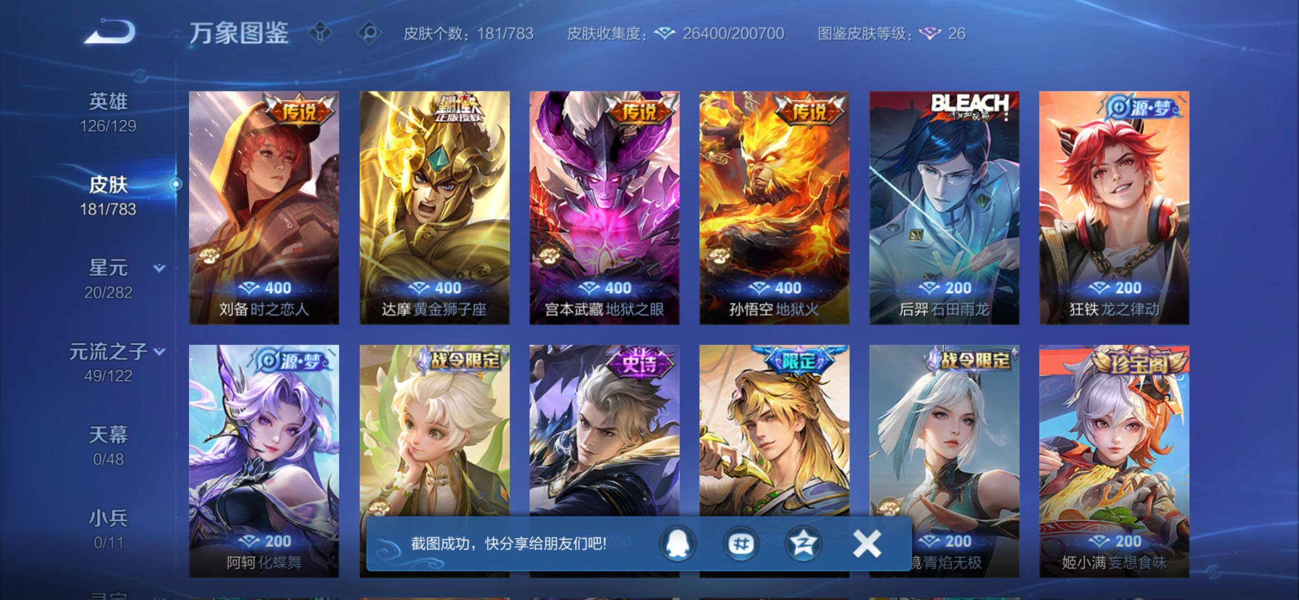 WZCMY4212988王者荣耀账号详情图7