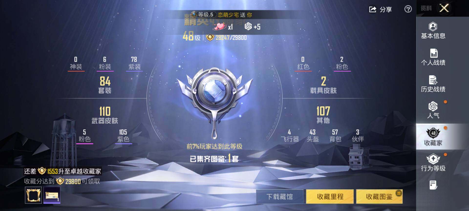 HPQM4117276和平精英账号详情图4