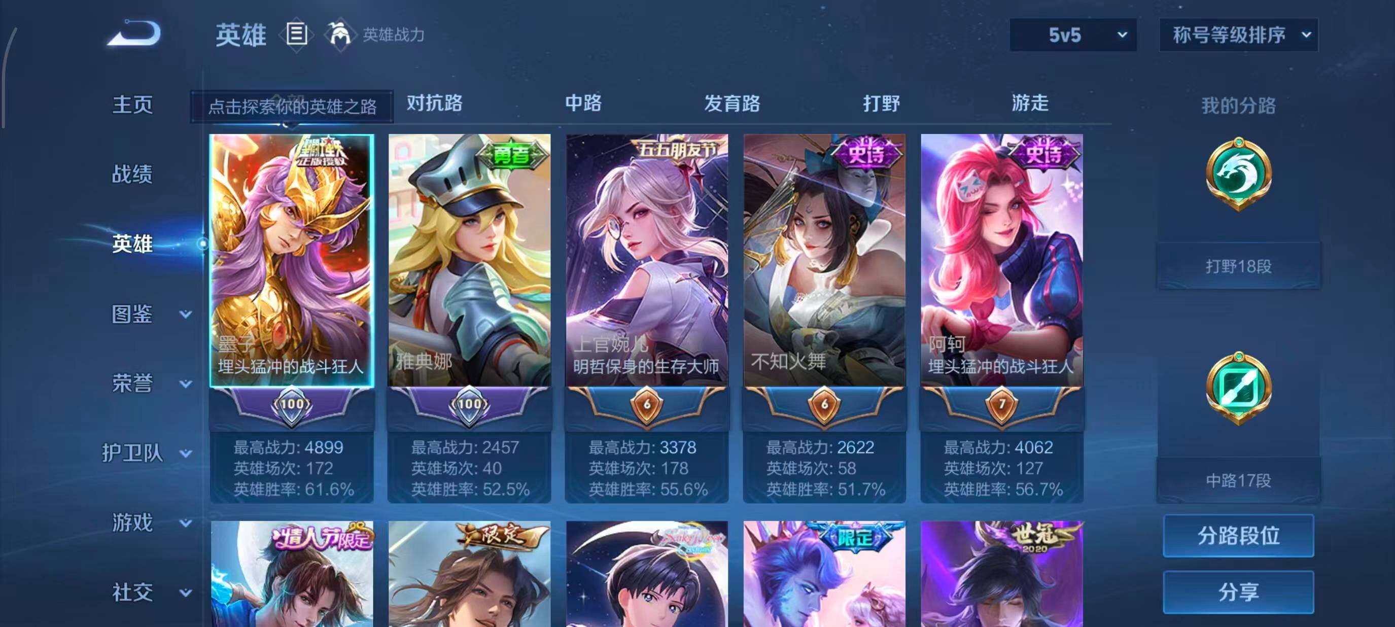 WZQM4212782王者荣耀账号详情图4