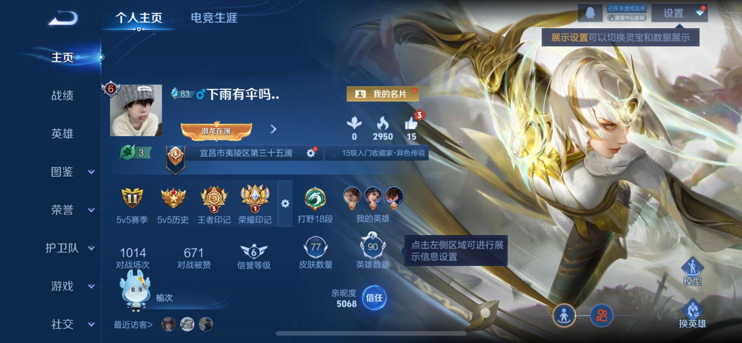 WZLX4219451王者荣耀账号详情图2