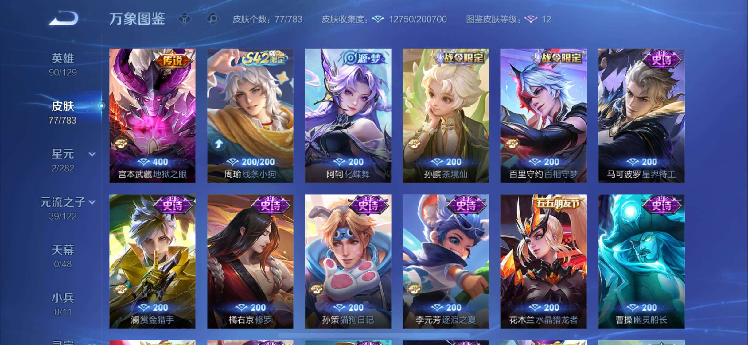 WZLX4219451王者荣耀账号详情图7