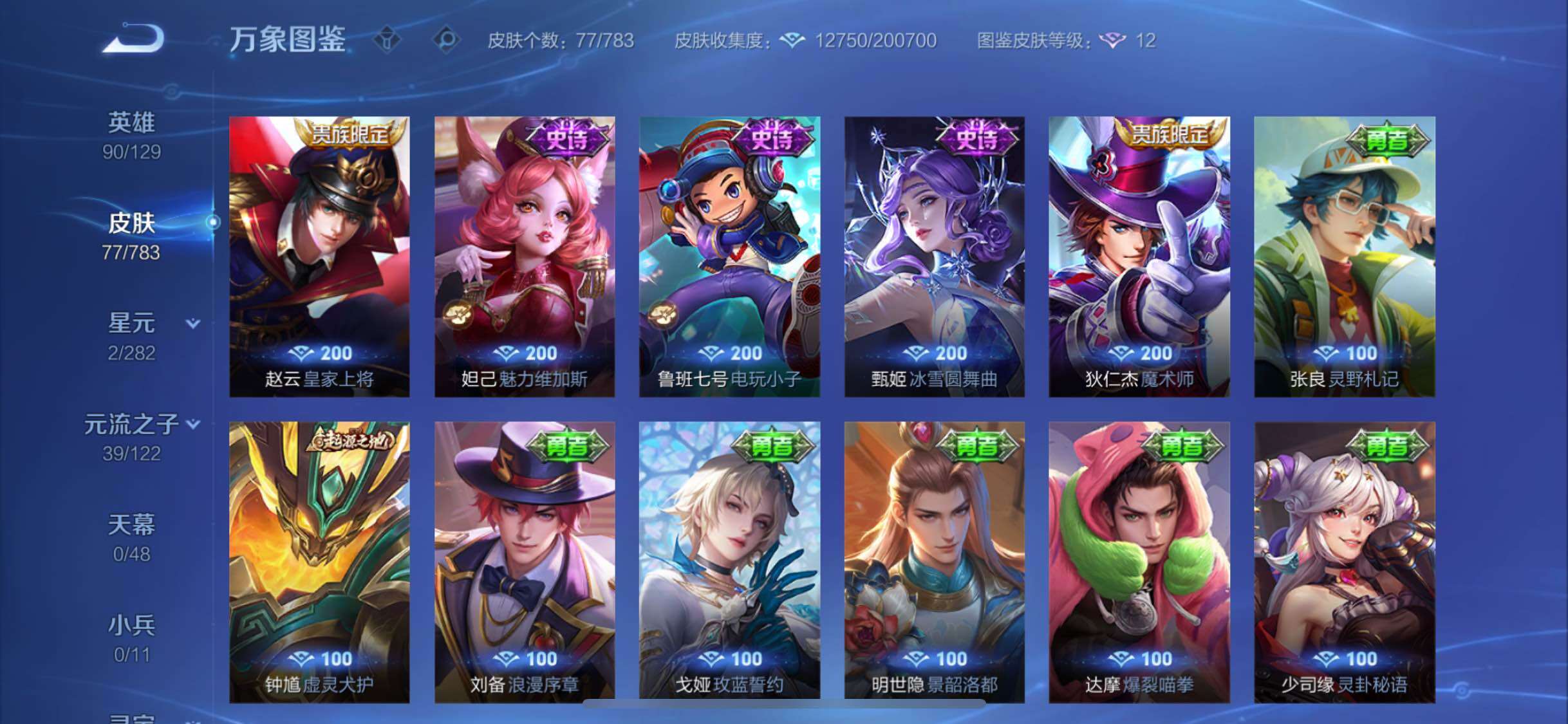 WZLX4219451王者荣耀账号详情图8