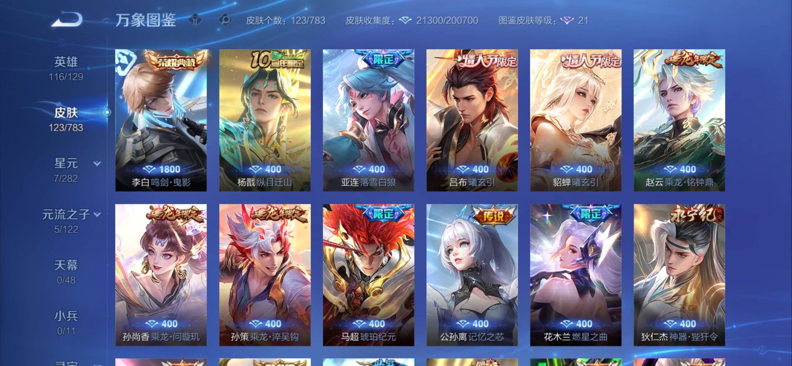 WZCMY4213048王者荣耀账号详情图6