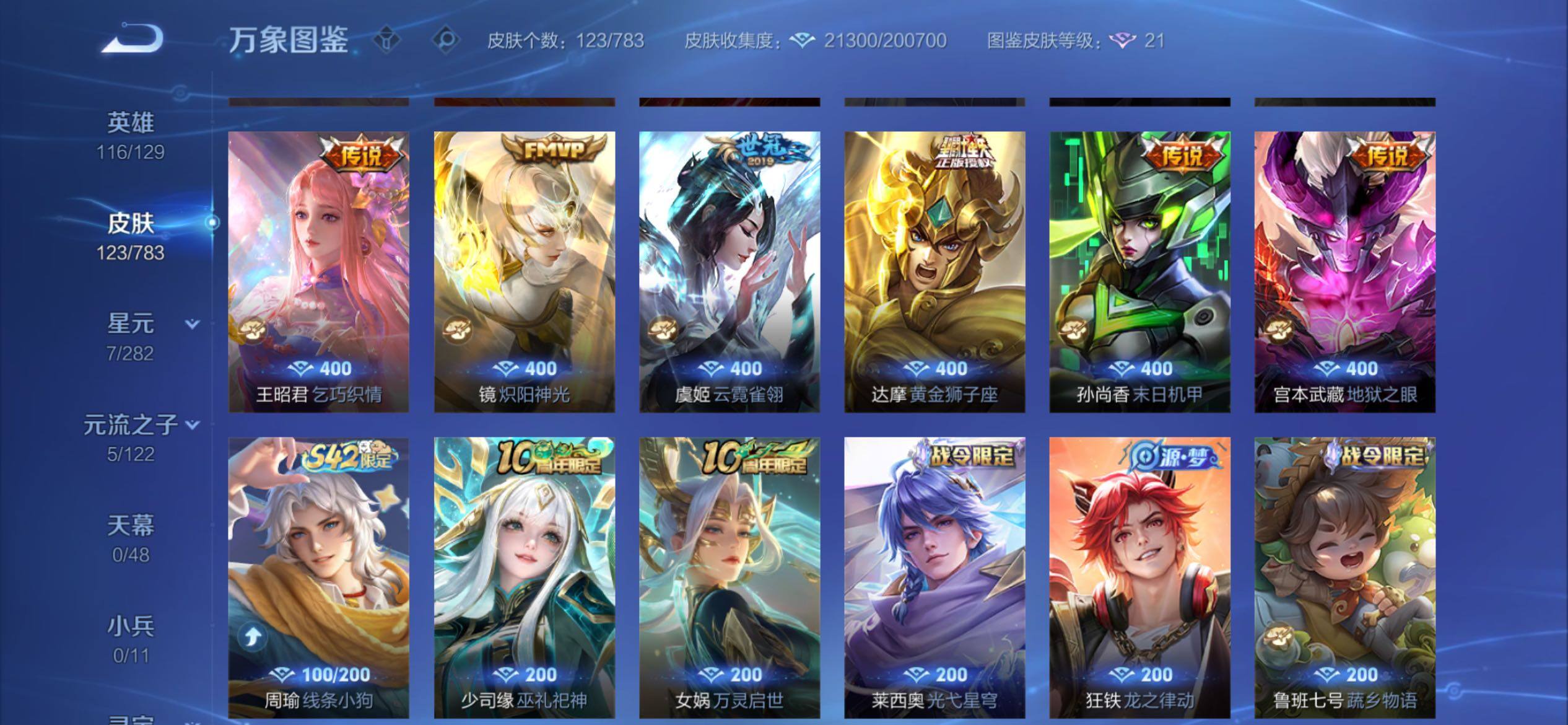 WZCMY4213048王者荣耀账号详情图7