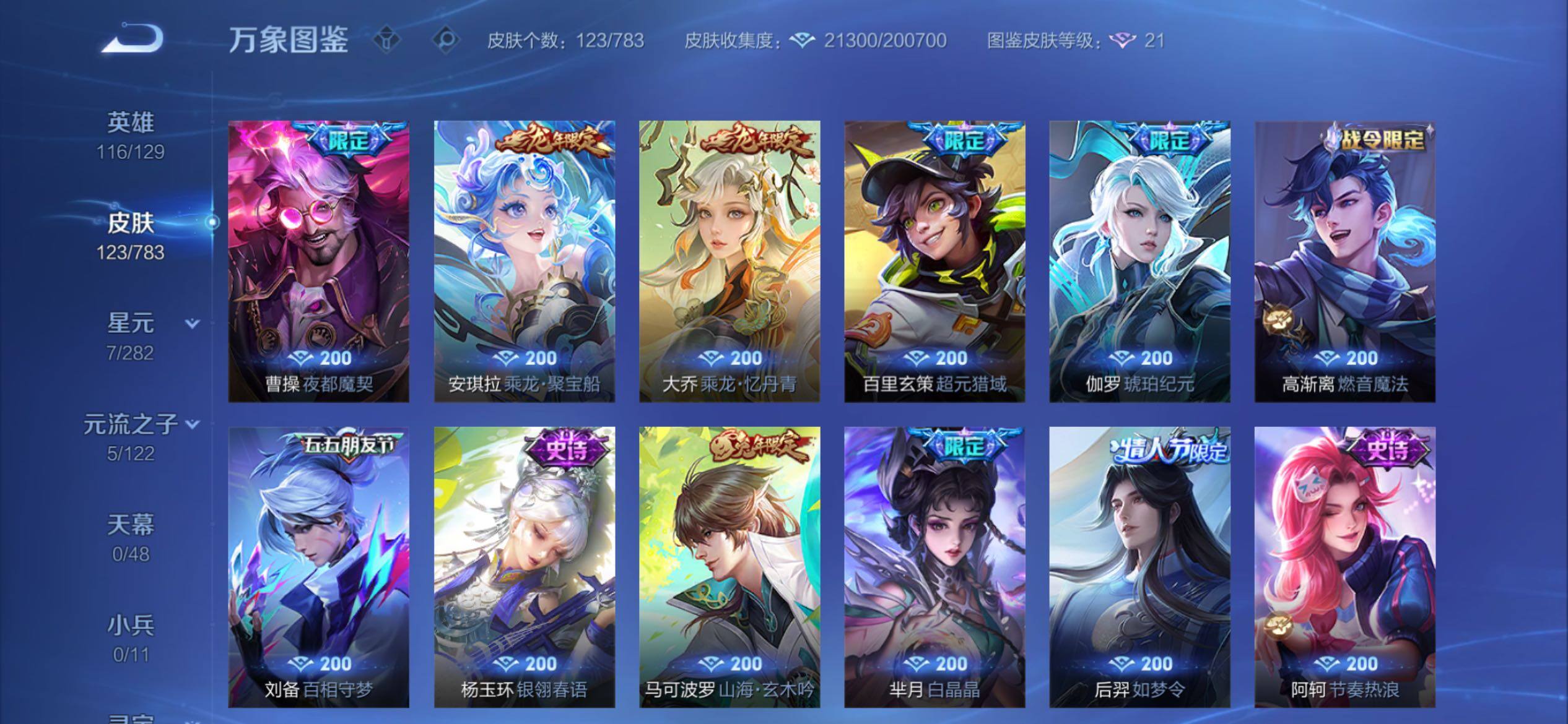 WZCMY4213048王者荣耀账号详情图8