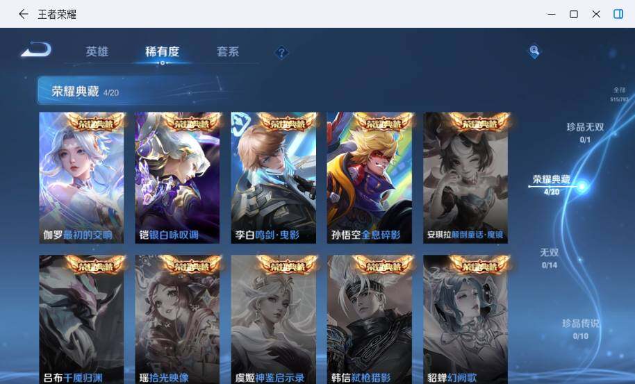 WZLX4214550王者荣耀账号详情图14