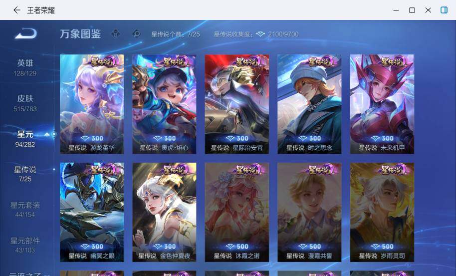 WZLX4214550王者荣耀账号详情图16