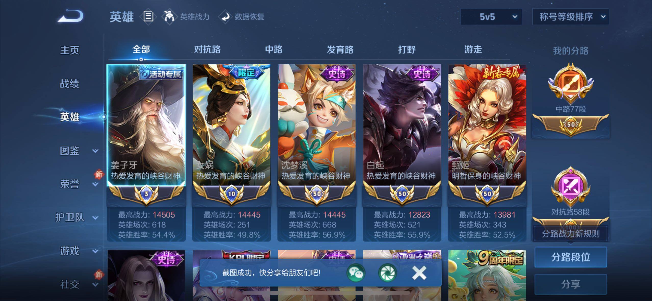 WZLX4242893王者荣耀账号详情图3