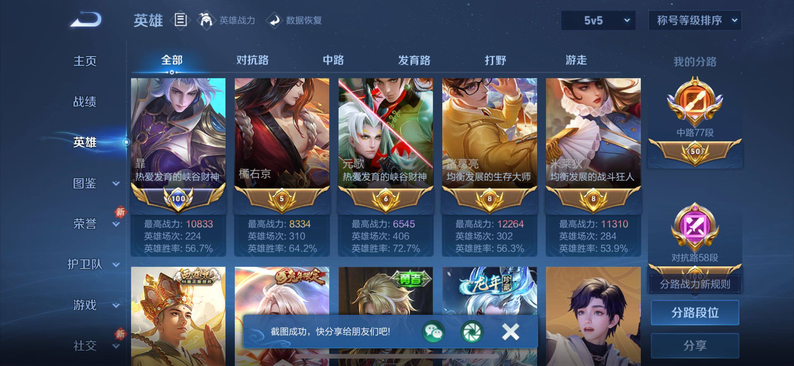 WZLX4242893王者荣耀账号详情图6