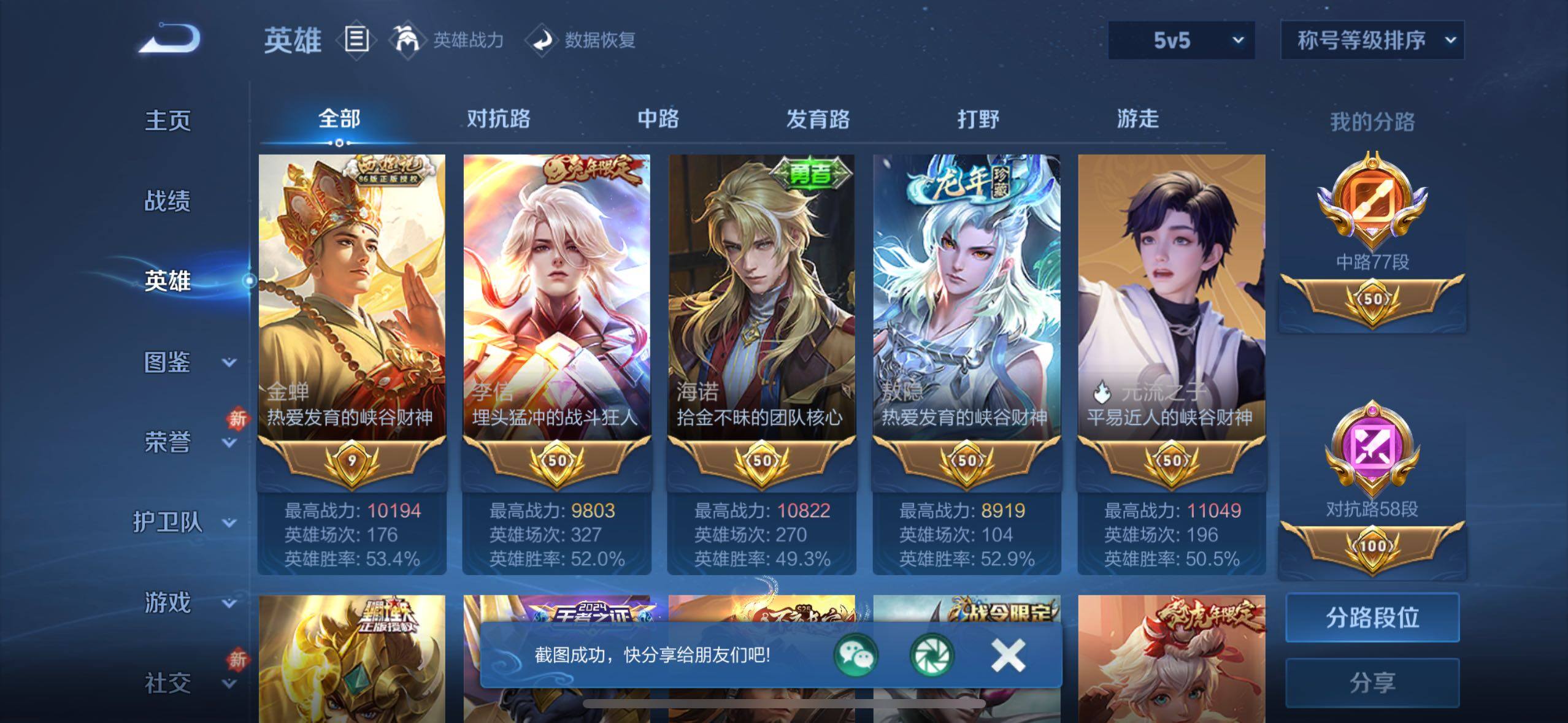 WZLX4242893王者荣耀账号详情图7