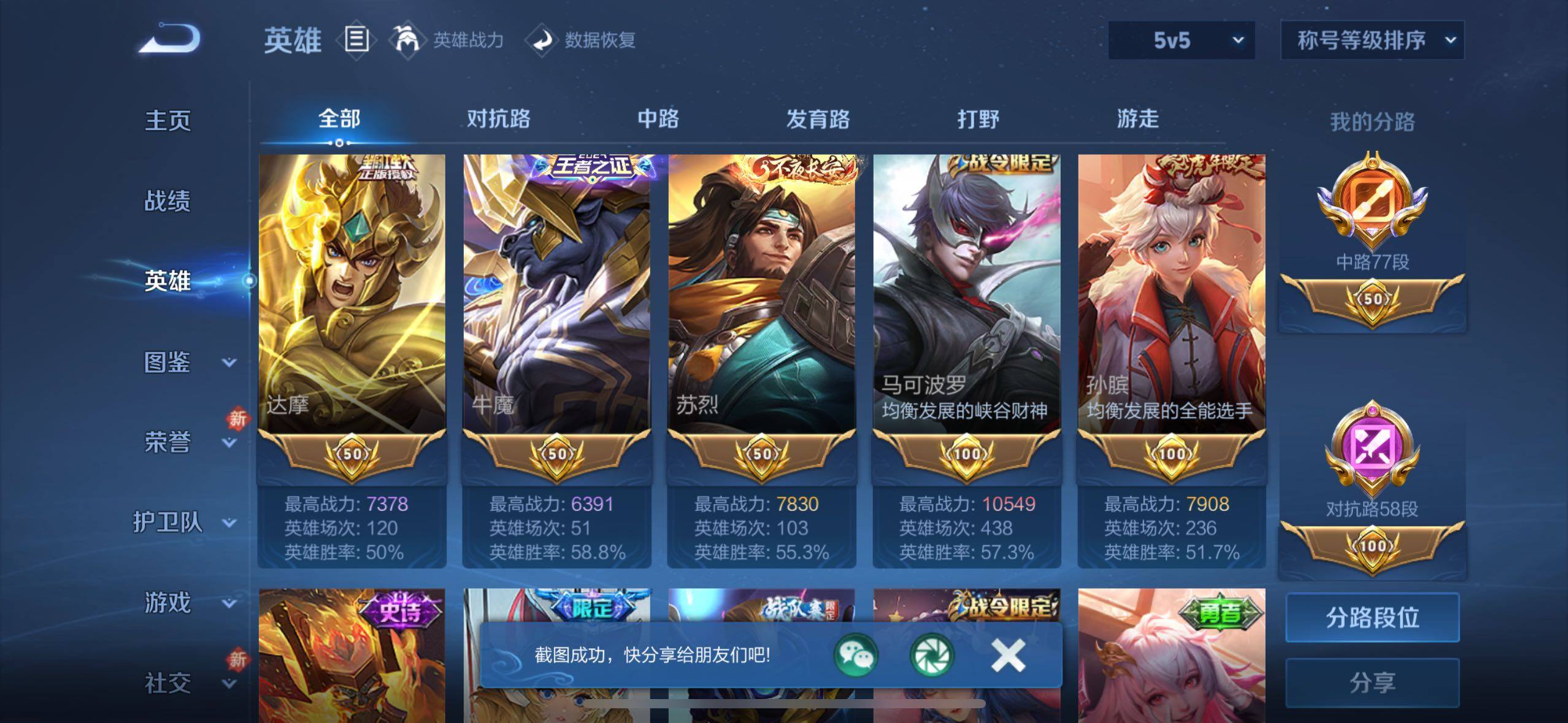 WZLX4242893王者荣耀账号详情图8