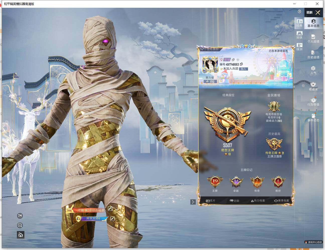 HPLE4117554和平精英账号详情图3