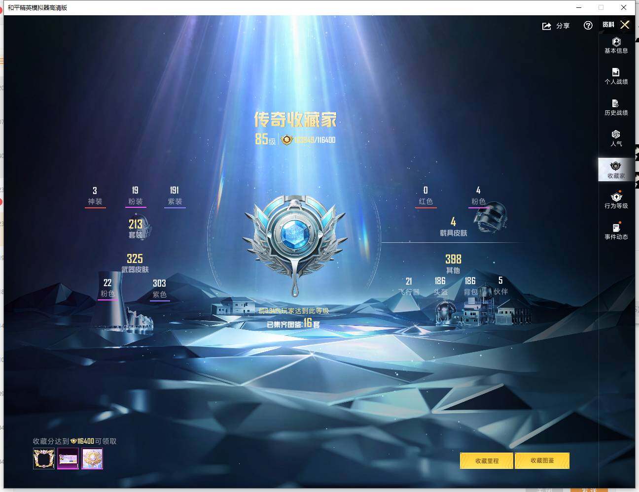 HPLE4117554和平精英账号详情图4