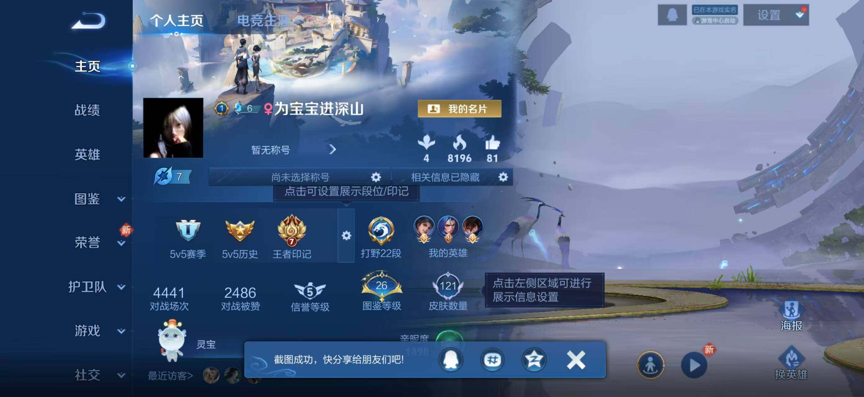 WZQM4221521王者荣耀账号详情图5