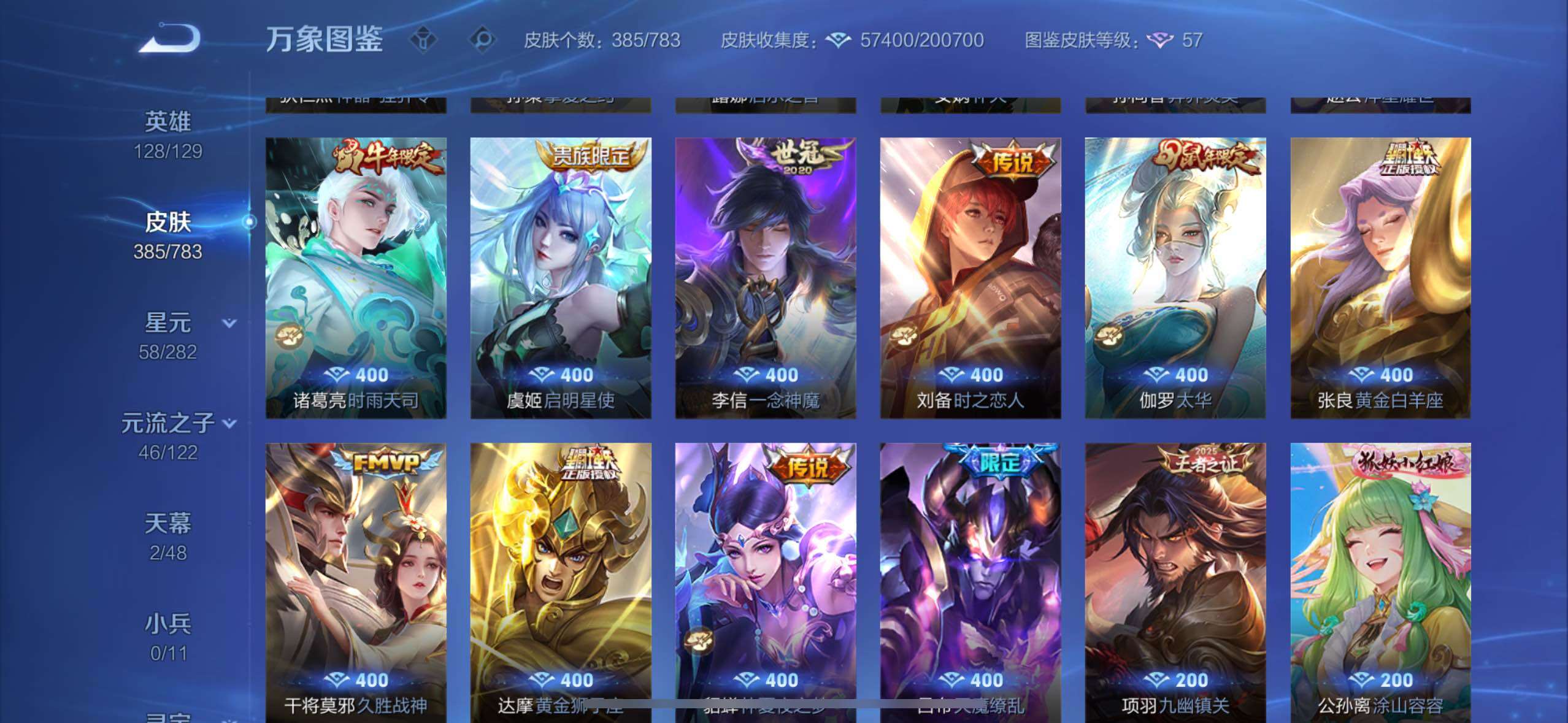 WZLX4242893王者荣耀账号详情图13