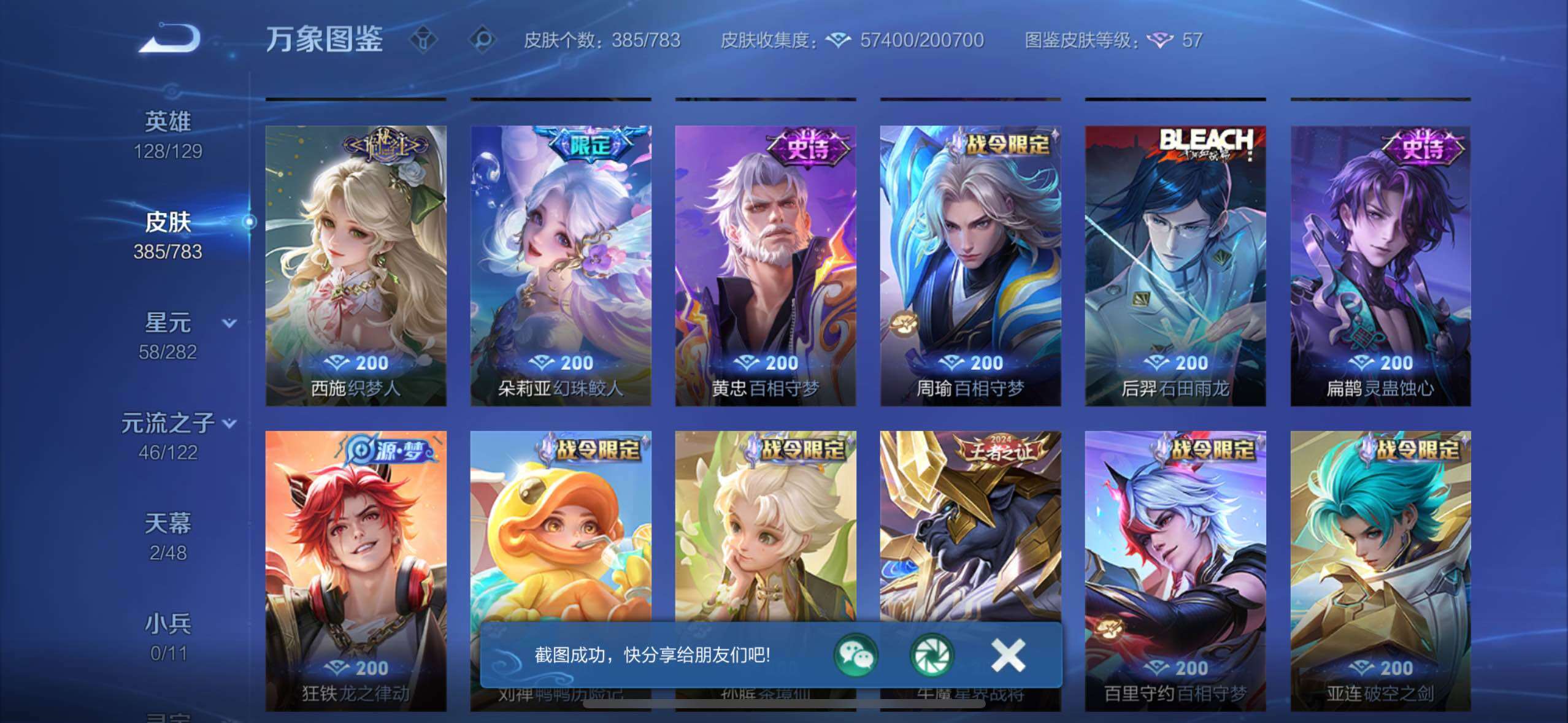 WZLX4242893王者荣耀账号详情图14