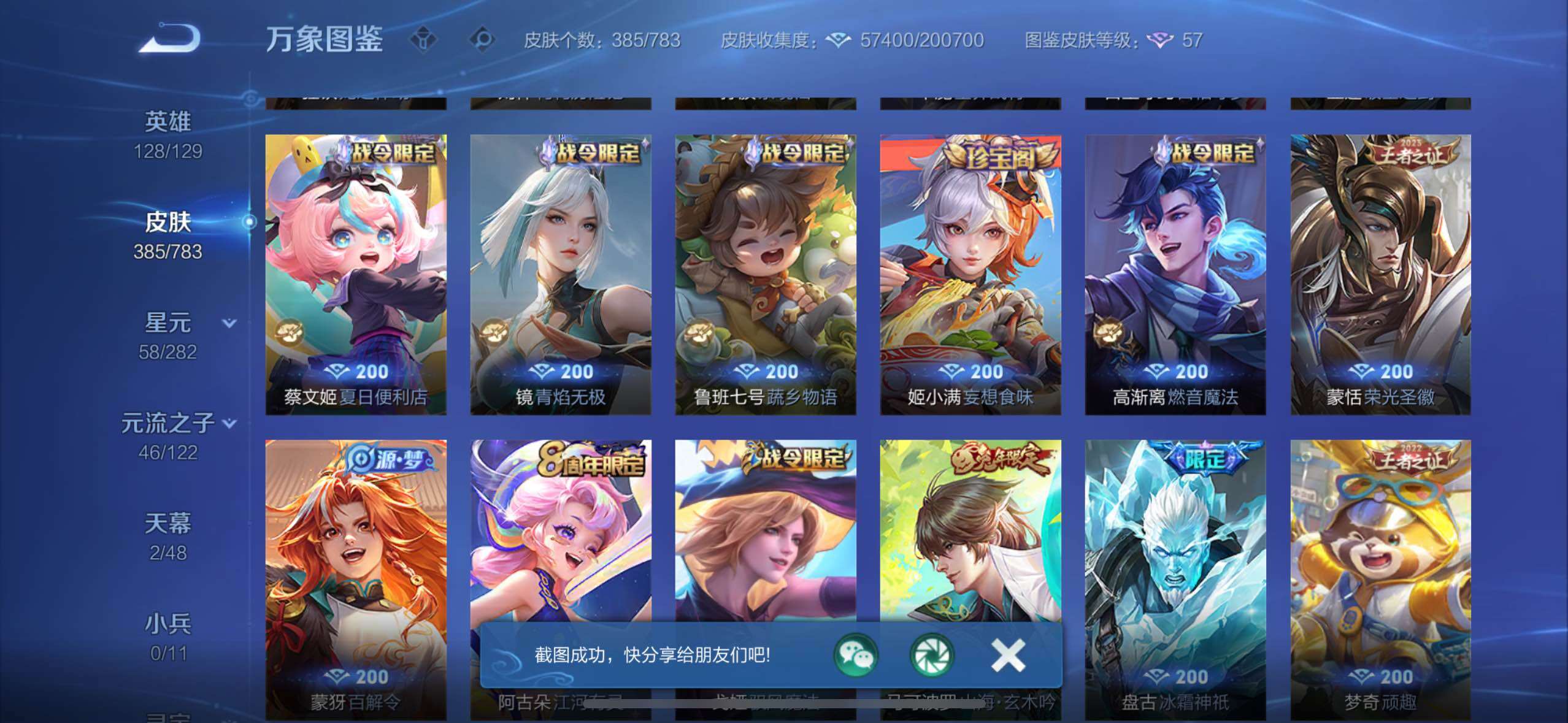 WZLX4242893王者荣耀账号详情图15